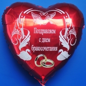 Hochzeitsballon, Luftballon zur Hochzeit, roter Herzballon mit Trauringen: Поздравляем с днем бракосочетания