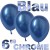 Chrome Luftballons Blau, Latex 15 cm Ø 10 Stück