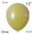 10 Luftballons 30cm, Vintage-Farbe Olive