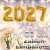 Zahlendekoration Silvester 2027, 86cm große Zahlen in Gold