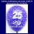 Zahlen-Luftballons-Kristall, 25