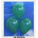 Luftballons 30 cm, Dunkelgrün, 10 Stück