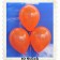 Luftballons 30 cm, Orange, 10 Stück