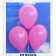 Luftballons 30 cm, Pink, 10 Stück
