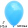 Luftballons 12 cm, Babyblau, 1000 Stück